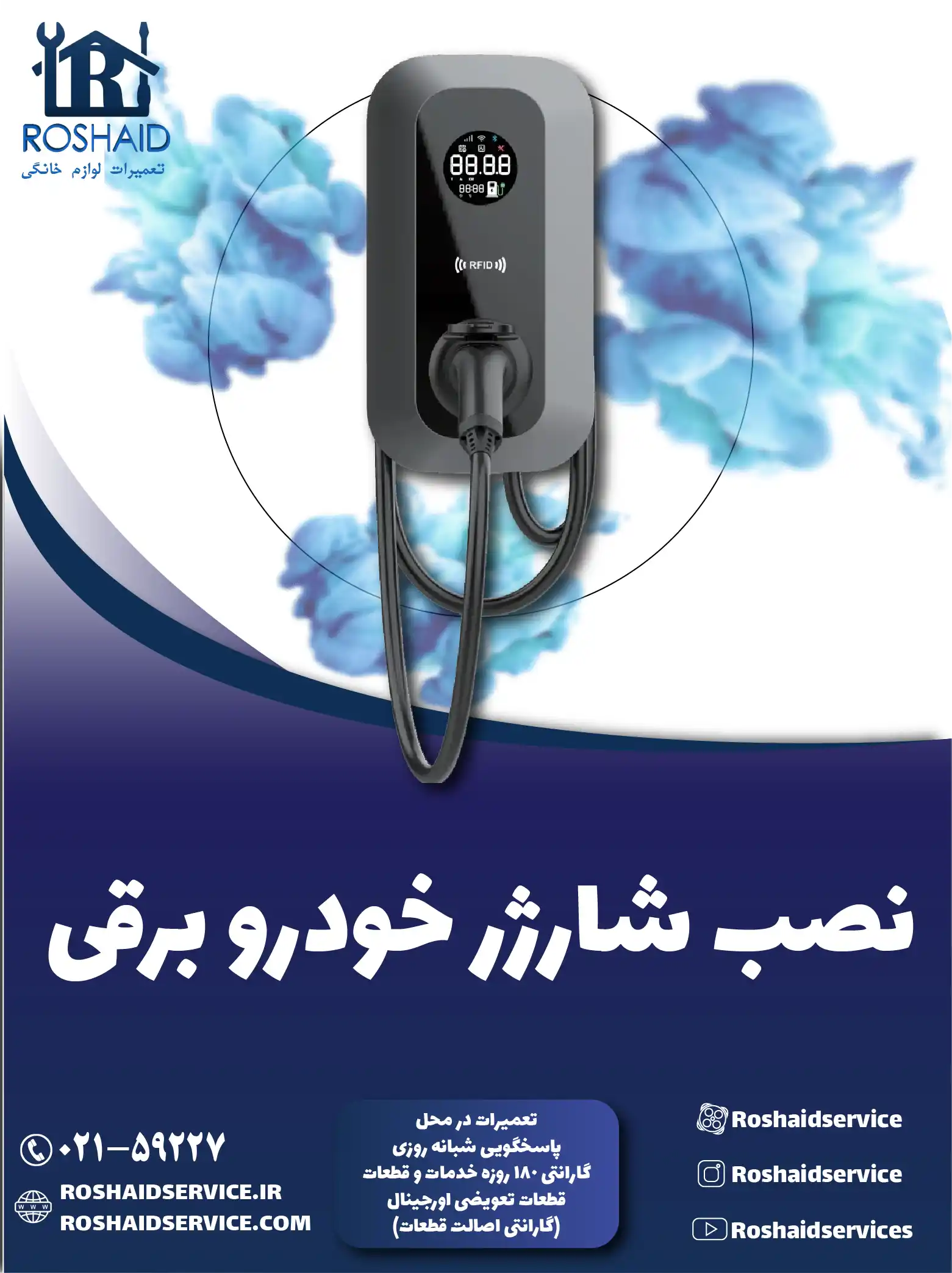 نصب شارژر خودرو برقی